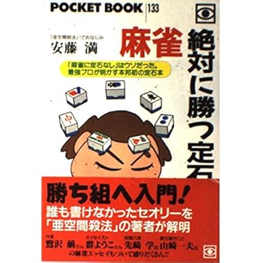 【Goni25】麻雀戦術本　7冊セット Goni25】麻雀戦術本 7冊セット 令和版 神速の麻雀 堀内システム